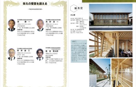 平成30年度 建築士会 優秀賞受賞 【高松店 大工館】 （2019年）