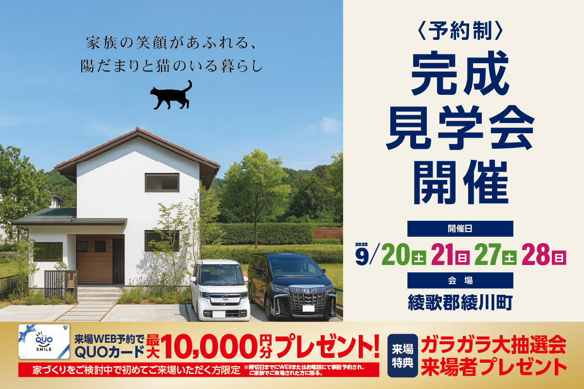 【予約制】家族の笑顔があふれる、陽だまりと猫のいる暮らし