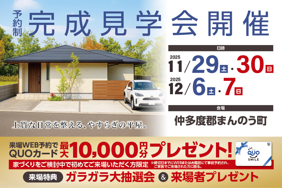 【予約制】上質な日常を整える、やすらぎの平家-仲多度郡まんのう町-