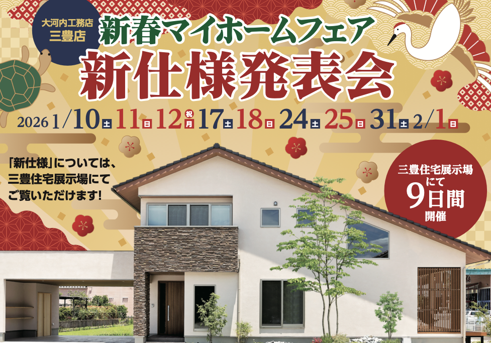 新春 マイホームフェア 三豊店