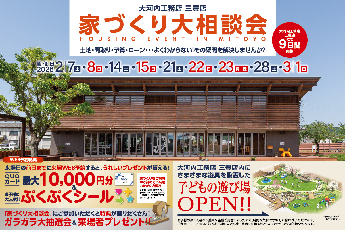 家づくり大相談会＆子どもの遊び場オープン -三豊店-
