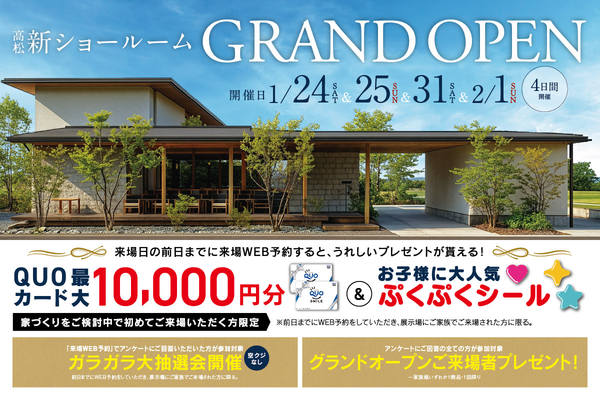 高松 新ショールームグランドオープン -高松店-